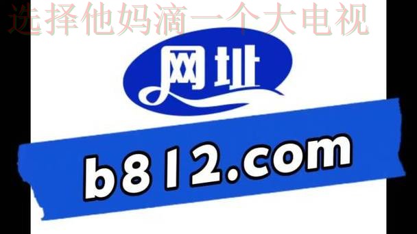 皇冠官方链接最新入口网址推荐