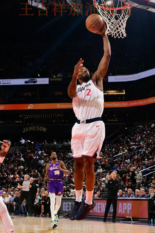 伦纳德关键时刻建功带队取胜 球队状态回暖值得关注