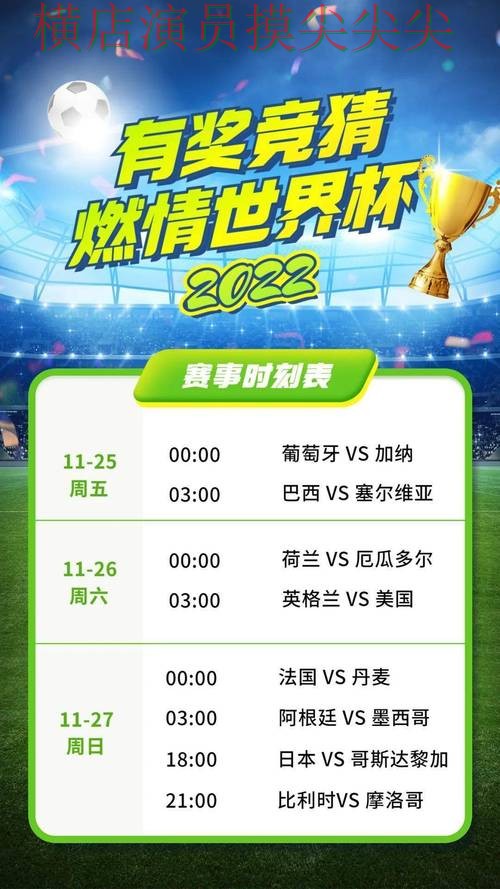 世界杯竞猜网站全面分析合集：覆盖玩法指南+直播与入口方式 - 世界杯赛事中心