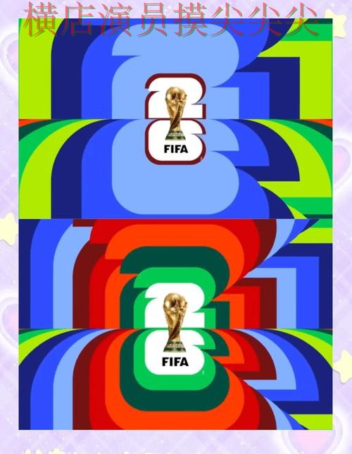 2026世界杯背景下的世界杯竞猜入口揭秘与安全入口直播解析