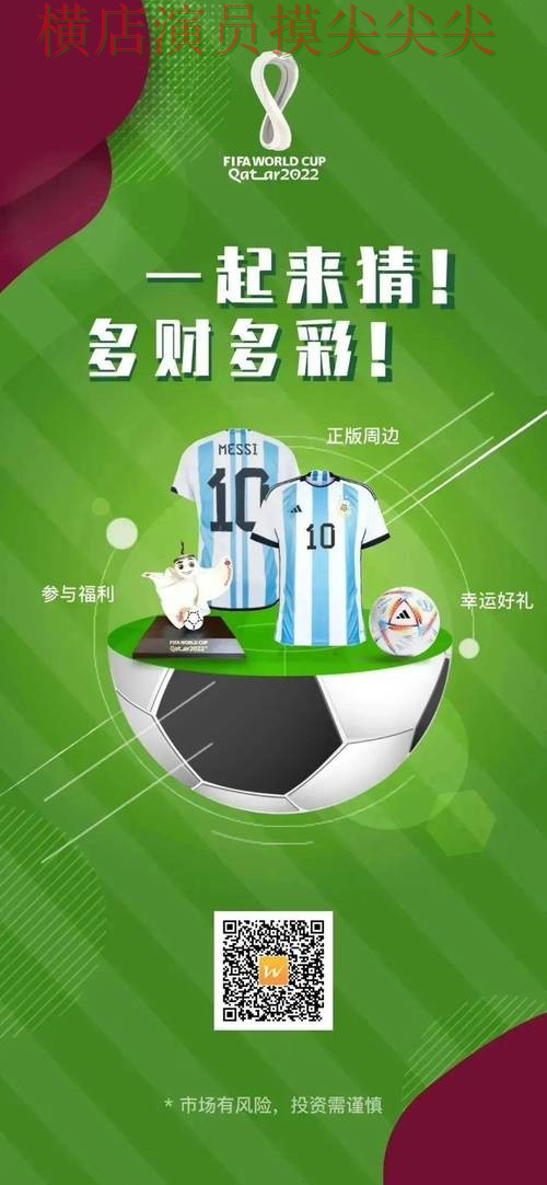 世界杯全球总决赛背景下的世界杯竞猜网站趋势解读与实时直播直播解析 世界杯全球总决赛背景下的世界杯竞猜网站趋势解读与实时直播直播解析